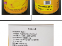 韩国召回使用了禁用食品添加剂喹啉黄的进口食品