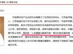 “国内酸碱平衡理论第一人”公司官网暂关，专家否认参与研发鉴定