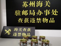苏州海关在进境邮件中查获熊肉罐头