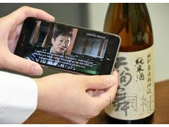 日本厂商推出可用英文读取日本酒标签的APP