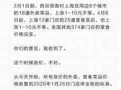 西贝、海底捞的涨价已撤回，网友喊喜茶来抄作业