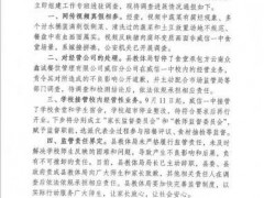 云南威信“中学食堂食物变质”：县教体局局长主动辞职