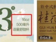 一则澄清：关于茶颜悦色饮品“实际容量与描述不符”