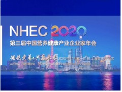 2020第三届NHEC茶歇品鉴导航