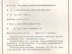 中国水产科学研究院南海所“一种水产养殖废水深度脱氮用复合固体碳源填料的制备方法”获国家发明专利授权